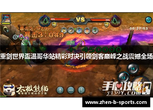 重剑世界盃温哥华站精彩对决引领剑客巅峰之战震撼全场