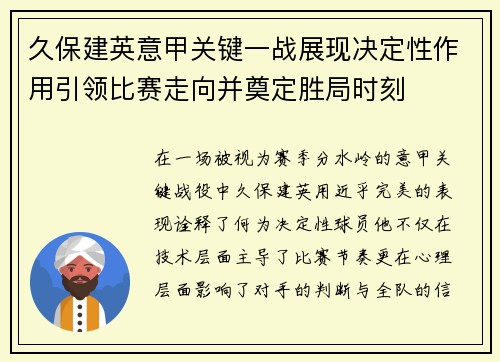 久保建英意甲关键一战展现决定性作用引领比赛走向并奠定胜局时刻 久保建英意甲关键一战展现决定性作用引领比赛走向并奠定胜局时刻