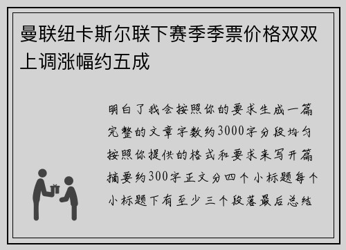 曼联纽卡斯尔联下赛季季票价格双双上调涨幅约五成 曼联纽卡斯尔联下赛季季票价格双双上调涨幅约五成